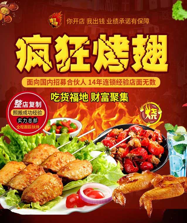 淇县变态辣烤翅